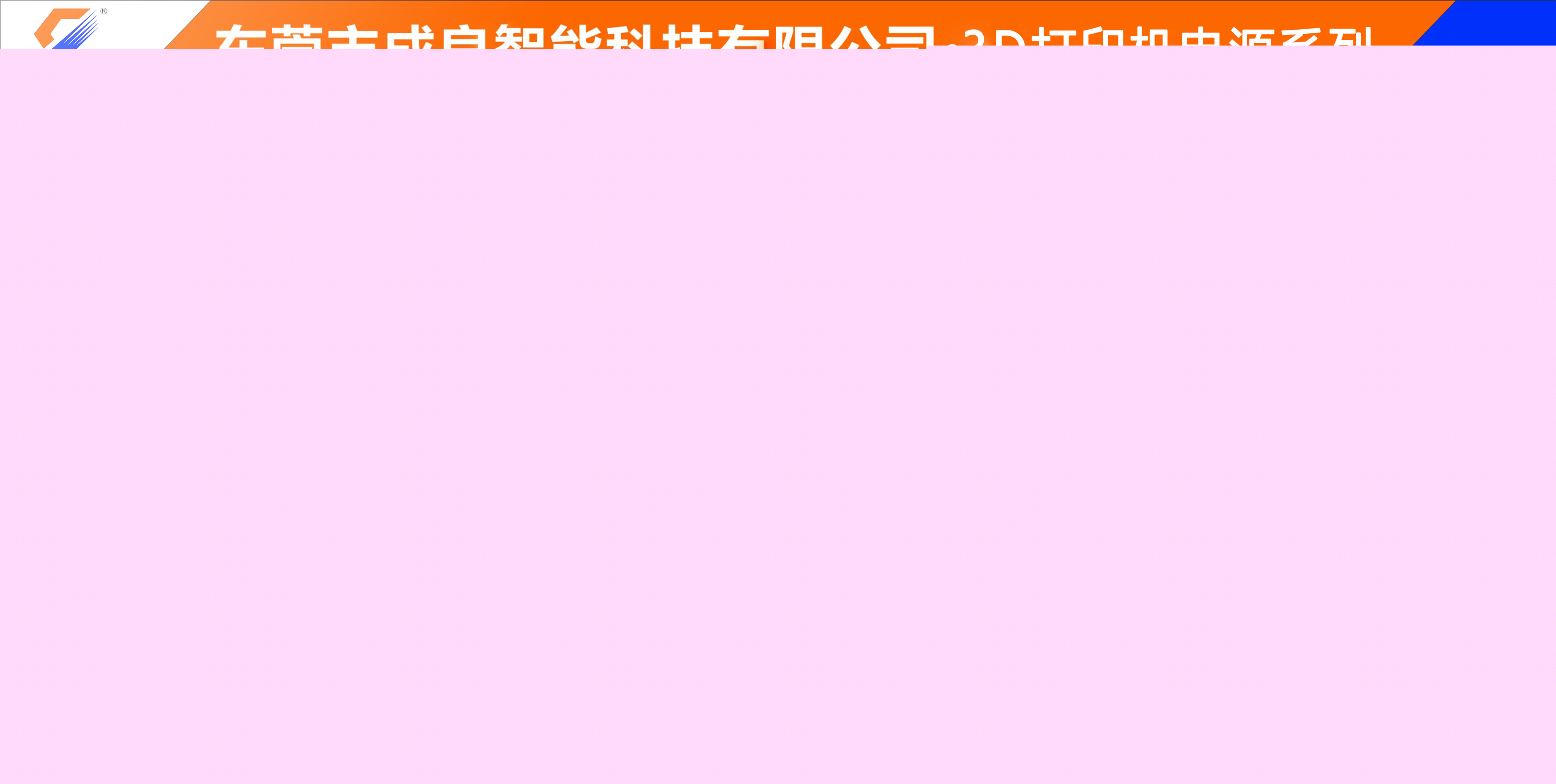 3D打印機(jī)電源適用于3D打印機(jī)設(shè)備